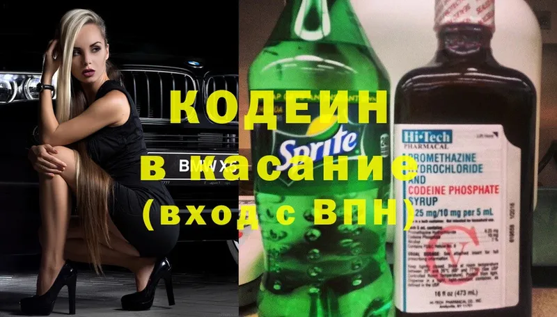 Кодеин напиток Lean (лин)  магазин    Новоульяновск 